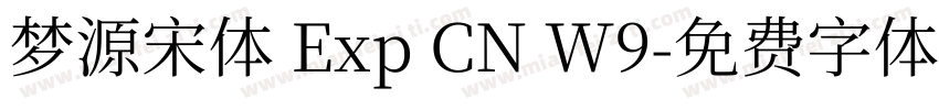 梦源宋体 Exp CN W9字体转换